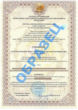 Разрешение на использование знака Егорлык Сертификат ГОСТ РВ 0015-002